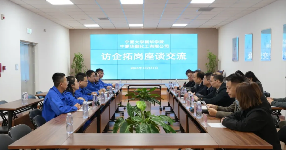 寧夏大學新華學院領導一行蒞臨華御化工進行訪企拓崗調研活動